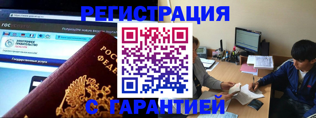 временная регистрация купить в Чаплыгине